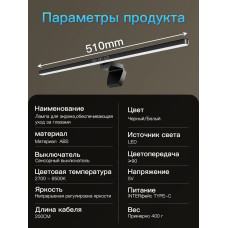 Лампа для монитора , Светильник лед с креплением на монитор, черный, 50 см